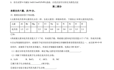 精品解析：北京市石景山区2021-2022学年高二上学期期末考试化学试题（原卷版）_高化_2025春-人教版高中化学_03新版高中化学选择性必修1_04习题试卷_期末试卷