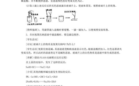 第10单元课题2酸和碱的中和反应(第1课时)_初中化学_01.人教版初中化学_01.初中化学课件PPT--教案--试题_初中化学全套_化学教案_化学：人教版九年级全册优秀教案(56份)