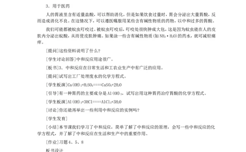 第10单元课题2酸和碱的中和反应(第1课时)_初中化学_01.人教版初中化学_01.初中化学课件PPT--教案--试题_初中化学全套_化学教案_化学：人教版九年级全册优秀教案(56份)