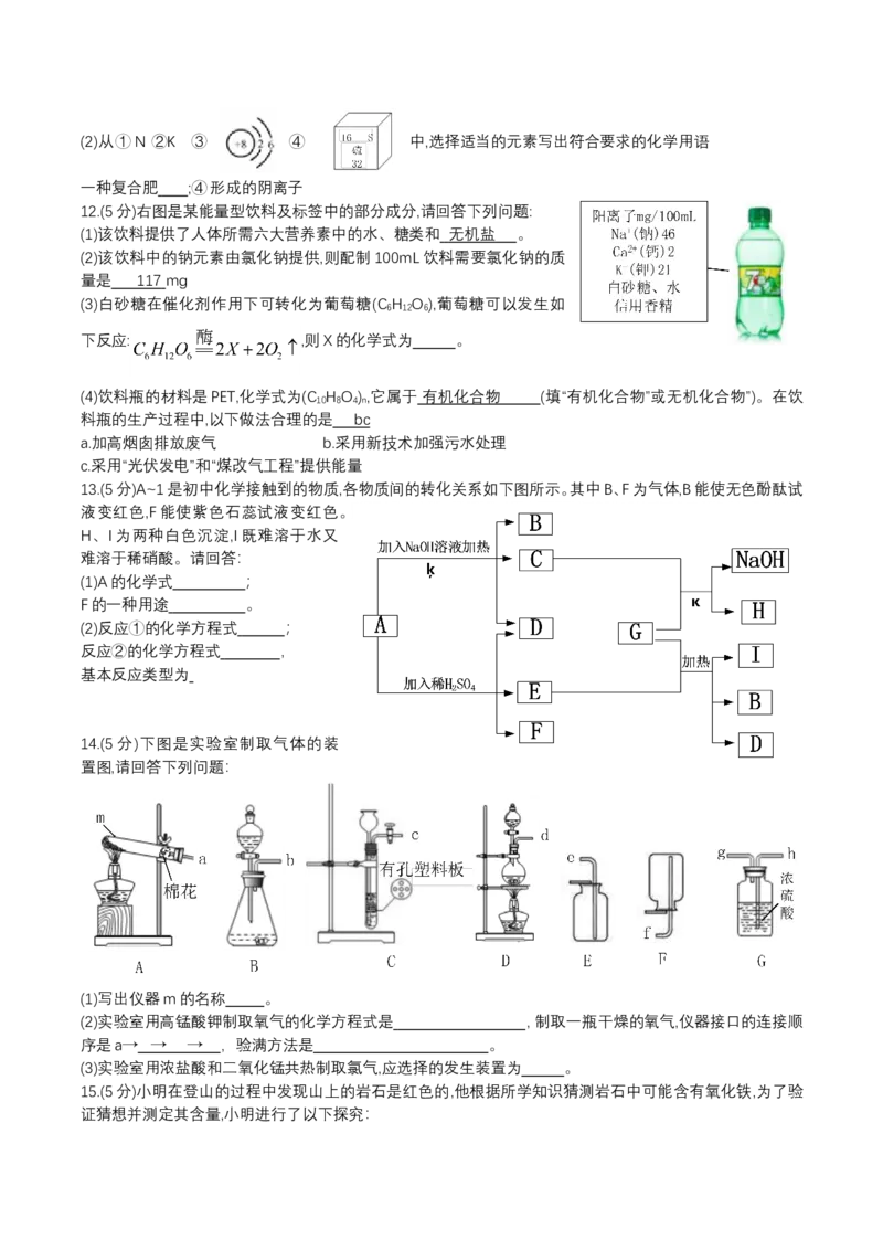 山东省菏泽市2018年中考化学试题（word版，含答案）_初中化学_01.人教版初中化学_06.初中化学中考真题