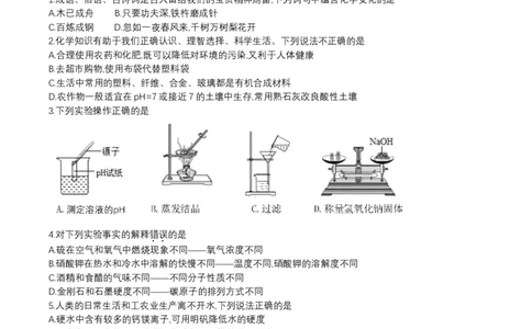 山东省菏泽市2018年中考化学试题（word版，含答案）_初中化学_01.人教版初中化学_06.初中化学中考真题