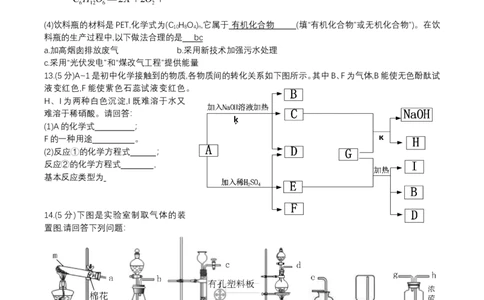 山东省菏泽市2018年中考化学试题（word版，含答案）_初中化学_01.人教版初中化学_06.初中化学中考真题