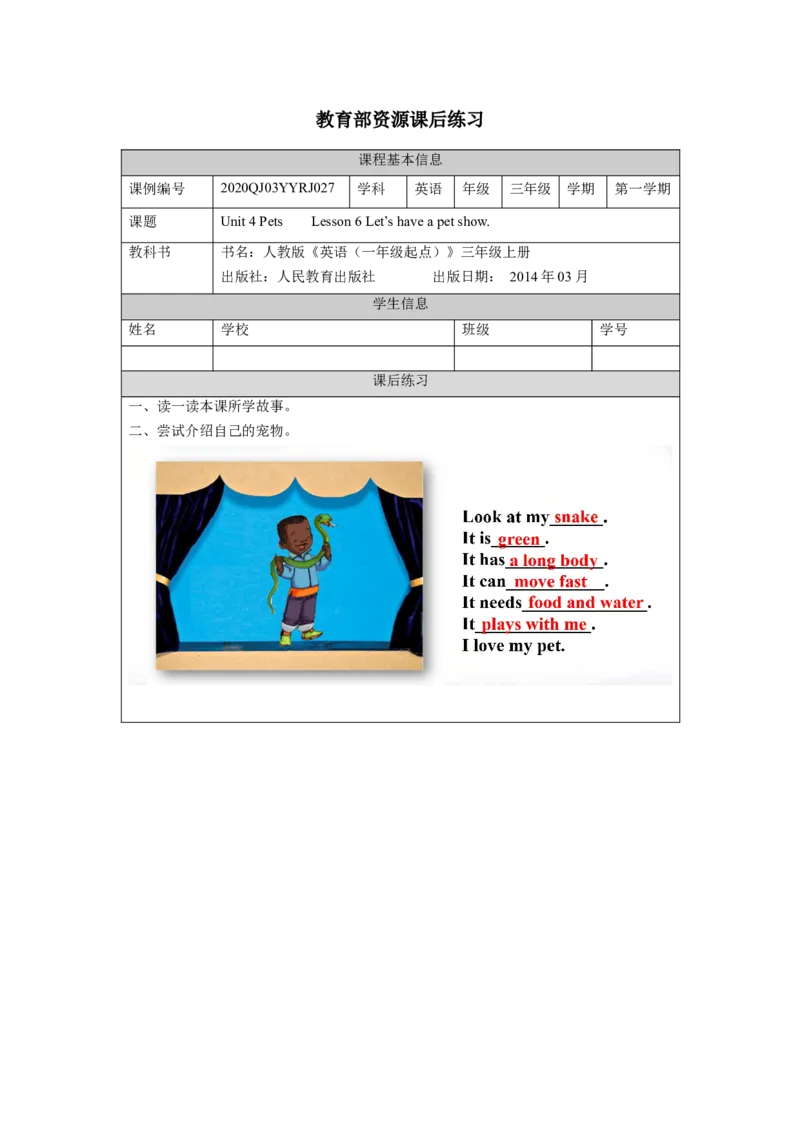 1030三年级英语(人教版)Unit+4+Pets+第六课时-4练习题_26春四年级上下册人教版_四上英语合集人教版PEP英语四年级上册新教材（教学视频+课件+动画+音频+练习+教案）_17练习资料_练习题