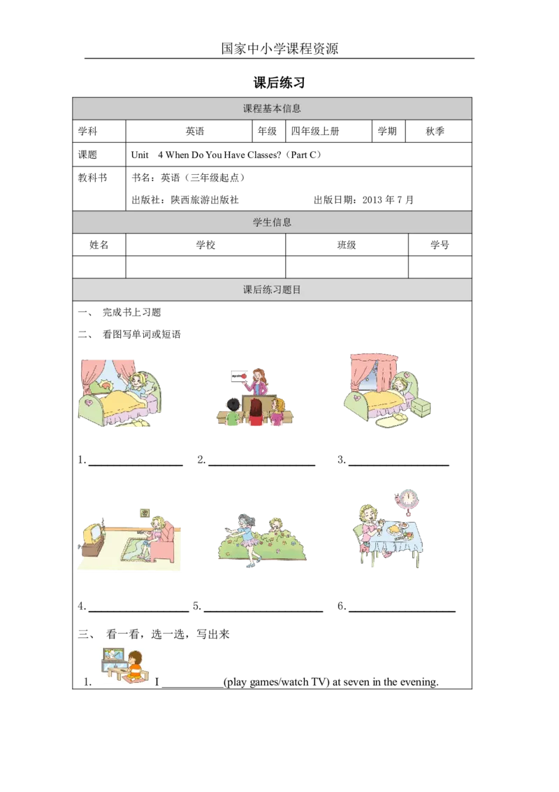 12Unit4WhendoyouhaveclassesPartC_国家课_课后练习_26春四年级上下册人教版_四上英语合集人教版PEP英语四年级上册新教材（教学视频+课件+动画+音频+练习+教案）_17练习资料