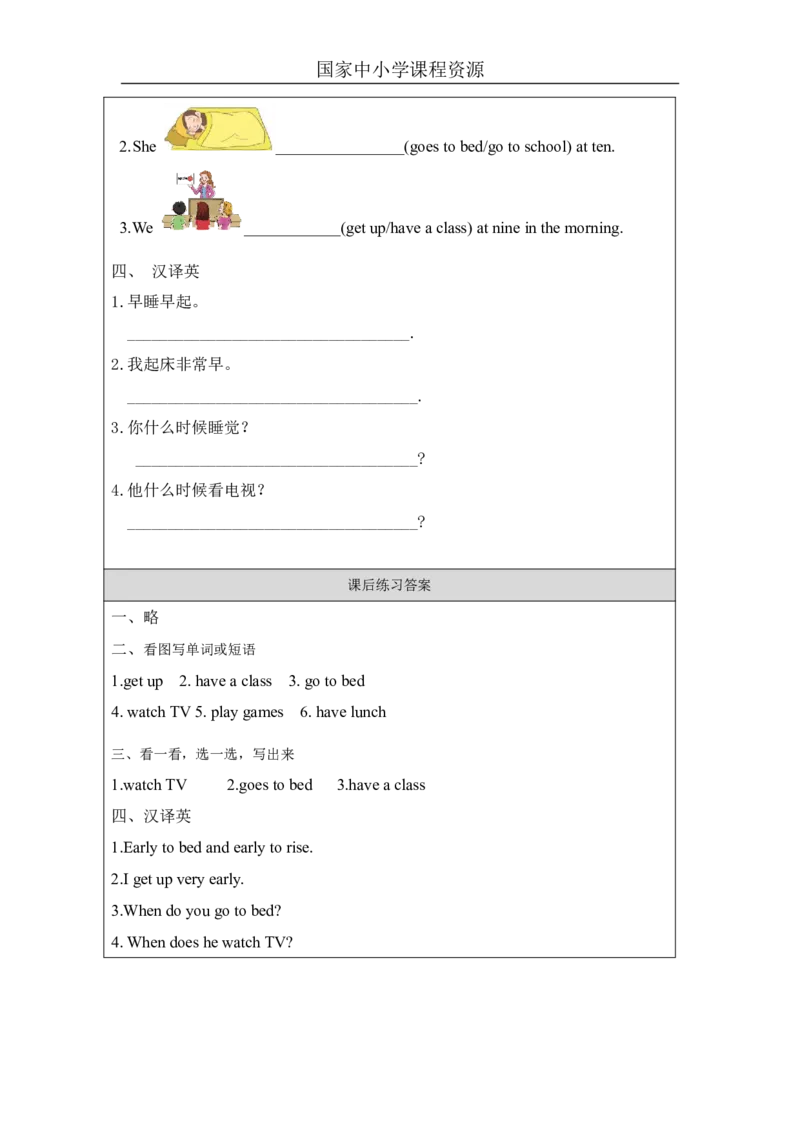 12Unit4WhendoyouhaveclassesPartC_国家课_课后练习_26春四年级上下册人教版_四上英语合集人教版PEP英语四年级上册新教材（教学视频+课件+动画+音频+练习+教案）_17练习资料