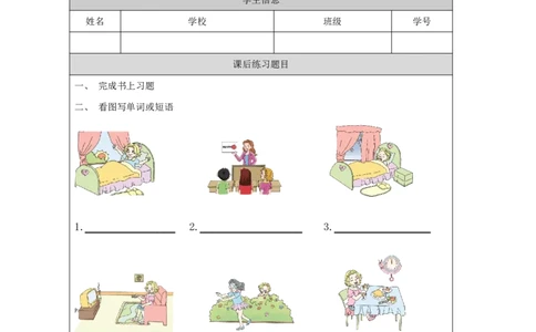 12Unit4WhendoyouhaveclassesPartC_国家课_课后练习_26春四年级上下册人教版_四上英语合集人教版PEP英语四年级上册新教材（教学视频+课件+动画+音频+练习+教案）_17练习资料