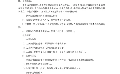 第3单元课题1分子和原子(第1课时)_初中化学_01.人教版初中化学_01.初中化学课件PPT--教案--试题_初中化学全套_化学教案_化学：人教版九年级全册优秀教案(56份)