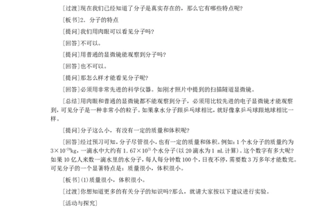 第3单元课题1分子和原子(第1课时)_初中化学_01.人教版初中化学_01.初中化学课件PPT--教案--试题_初中化学全套_化学教案_化学：人教版九年级全册优秀教案(56份)