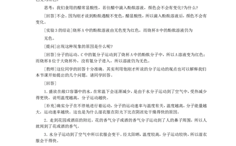 第3单元课题1分子和原子(第1课时)_初中化学_01.人教版初中化学_01.初中化学课件PPT--教案--试题_初中化学全套_化学教案_化学：人教版九年级全册优秀教案(56份)