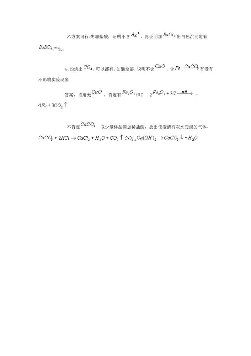 竞赛专题辅导8：物质的鉴别与推断_初中化学_01.人教版初中化学_01.初中化学课件PPT--教案--试题_初中化学全套_化学试题_初中化学竞赛专题辅导