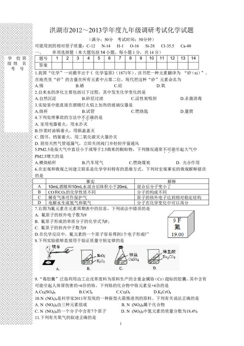 洪湖市2012～2013学年度九年级调研考试化学试题_初中化学_01.人教版初中化学_01.初中化学课件PPT--教案--试题_初中化学全套_化学试题