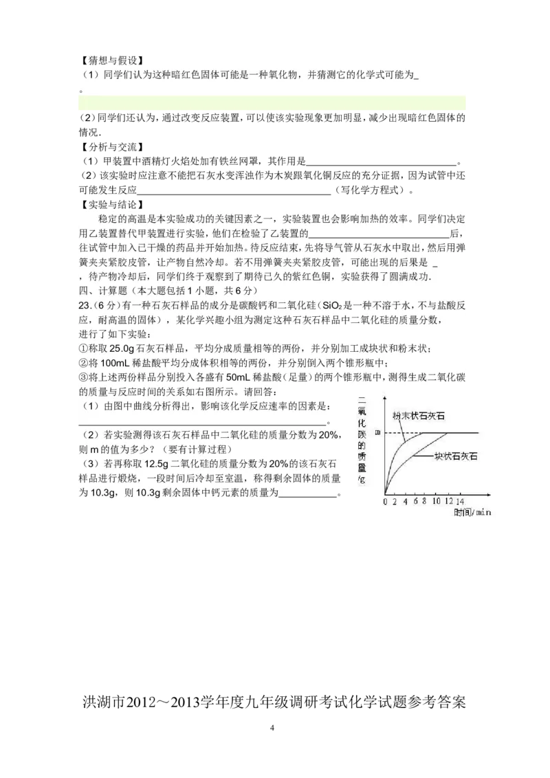 洪湖市2012～2013学年度九年级调研考试化学试题_初中化学_01.人教版初中化学_01.初中化学课件PPT--教案--试题_初中化学全套_化学试题