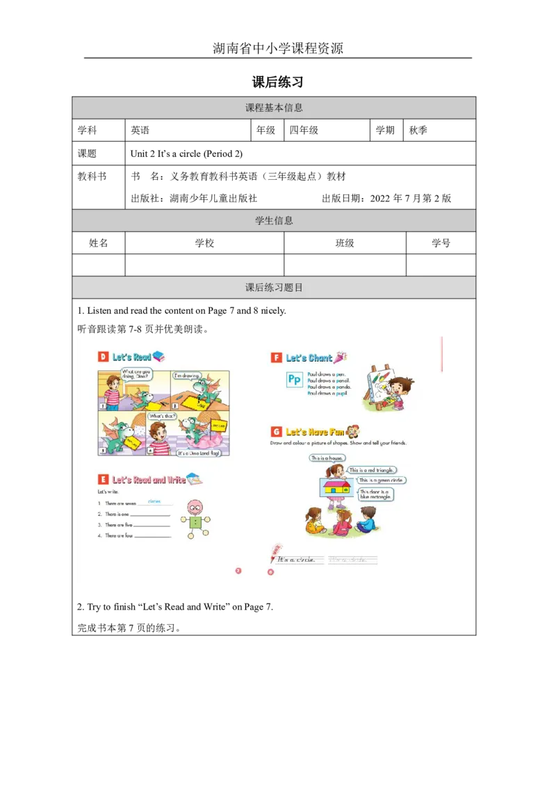 4Unit2It'sacircleLesson2_国家课_课后练习_26春四年级上下册人教版_四上英语合集人教版PEP英语四年级上册新教材（教学视频+课件+动画+音频+练习+教案）_17练习资料_《小学英语》