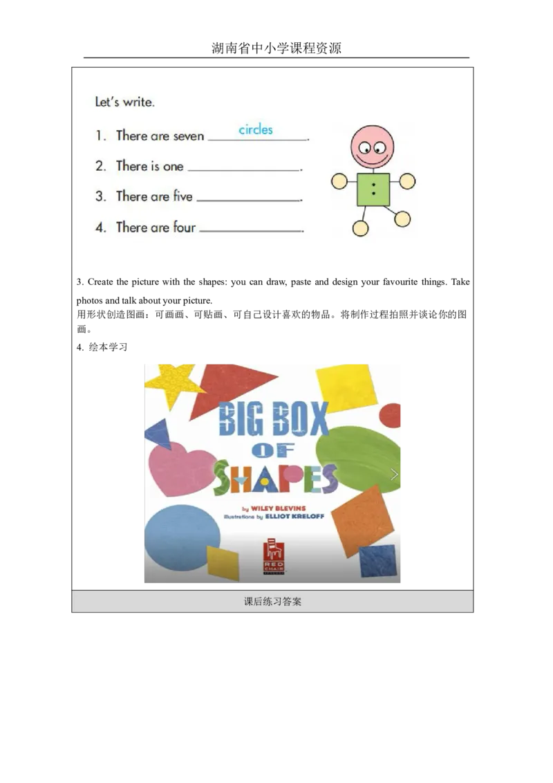 4Unit2It'sacircleLesson2_国家课_课后练习_26春四年级上下册人教版_四上英语合集人教版PEP英语四年级上册新教材（教学视频+课件+动画+音频+练习+教案）_17练习资料_《小学英语》