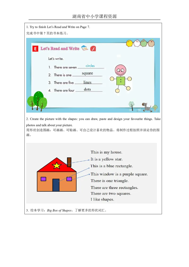 4Unit2It'sacircleLesson2_国家课_课后练习_26春四年级上下册人教版_四上英语合集人教版PEP英语四年级上册新教材（教学视频+课件+动画+音频+练习+教案）_17练习资料_《小学英语》
