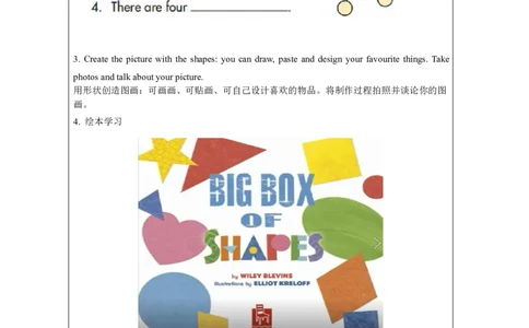 4Unit2It'sacircleLesson2_国家课_课后练习_26春四年级上下册人教版_四上英语合集人教版PEP英语四年级上册新教材（教学视频+课件+动画+音频+练习+教案）_17练习资料_《小学英语》