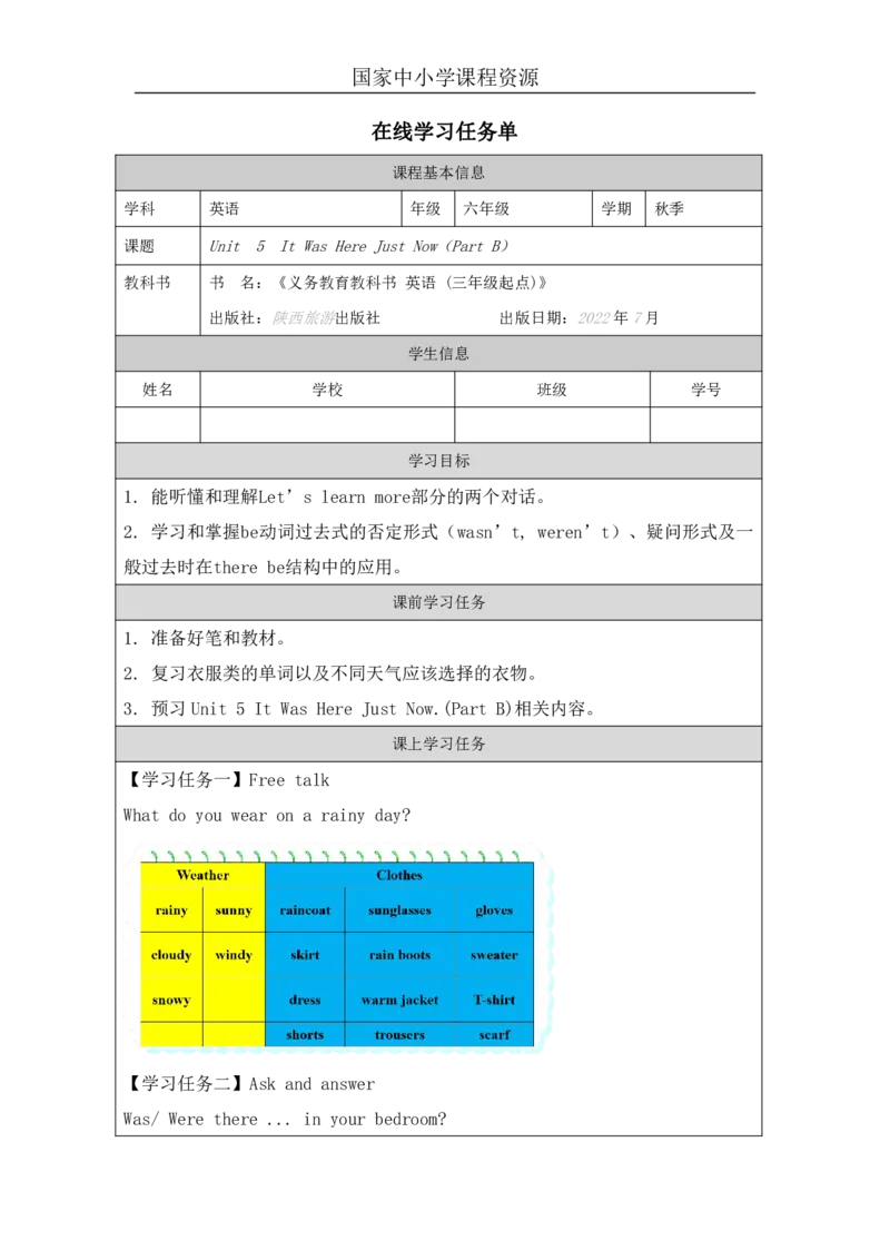 15Unit5ItwasherejustnowPartB_国家课_学习任务单_26春四年级上下册人教版_四上英语合集人教版PEP英语四年级上册新教材（教学视频+课件+动画+音频+练习+教案）_17练习资料_《小学英语》