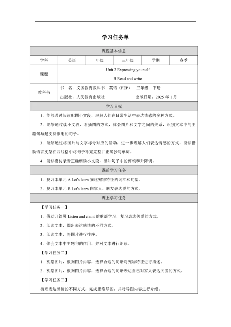 4Unit2PartBHowdoweexpressourfeelings_Unit2Expressingyourself（第六课时）_学习任务单3_26春四年级上下册人教版_19同步教案课件_人教pep3_小学英语PEP智慧教育课件（3上，3-6下）