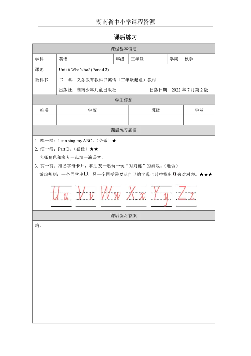 12Unit6Who'she？Lesson2_国家课_课后练习_26春四年级上下册人教版_四上英语合集人教版PEP英语四年级上册新教材（教学视频+课件+动画+音频+练习+教案）_17练习资料_《小学英语》