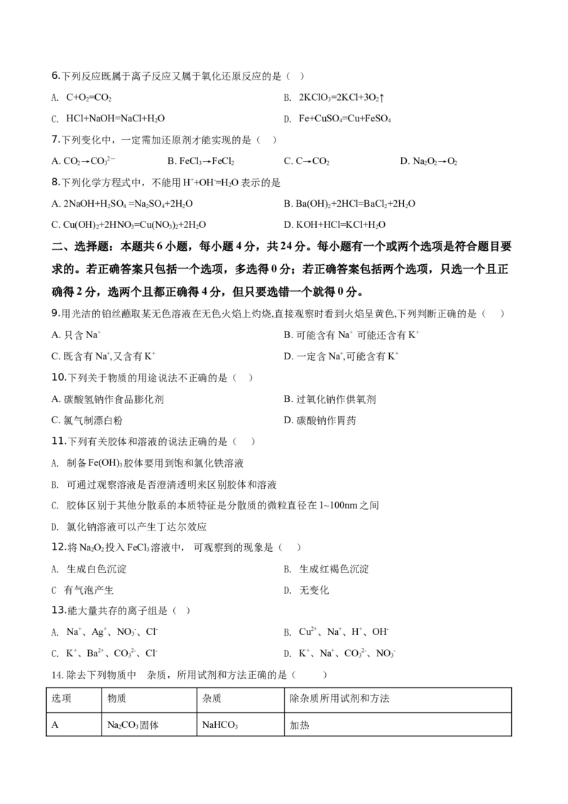 精品解析：海南省儋州市第一中学2019-2020学年高一上学期期中考试化学试题（原卷版）_高化_2025春-人教版高中化学_01新版高中化学必修一_4.习题试卷_期中期末真题卷