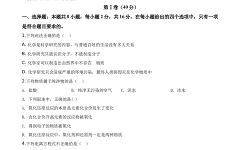 精品解析：海南省儋州市第一中学2019-2020学年高一上学期期中考试化学试题（原卷版）_高化_2025春-人教版高中化学_01新版高中化学必修一_4.习题试卷_期中期末真题卷