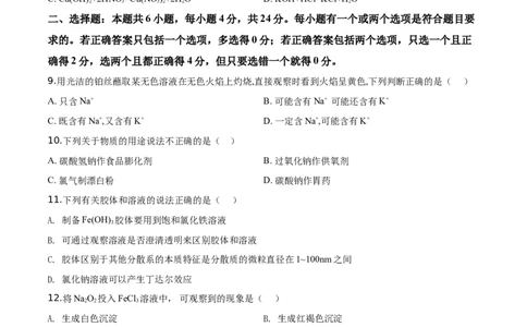 精品解析：海南省儋州市第一中学2019-2020学年高一上学期期中考试化学试题（原卷版）_高化_2025春-人教版高中化学_01新版高中化学必修一_4.习题试卷_期中期末真题卷