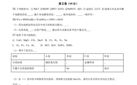 精品解析：海南省儋州市第一中学2019-2020学年高一上学期期中考试化学试题（原卷版）_高化_2025春-人教版高中化学_01新版高中化学必修一_4.习题试卷_期中期末真题卷