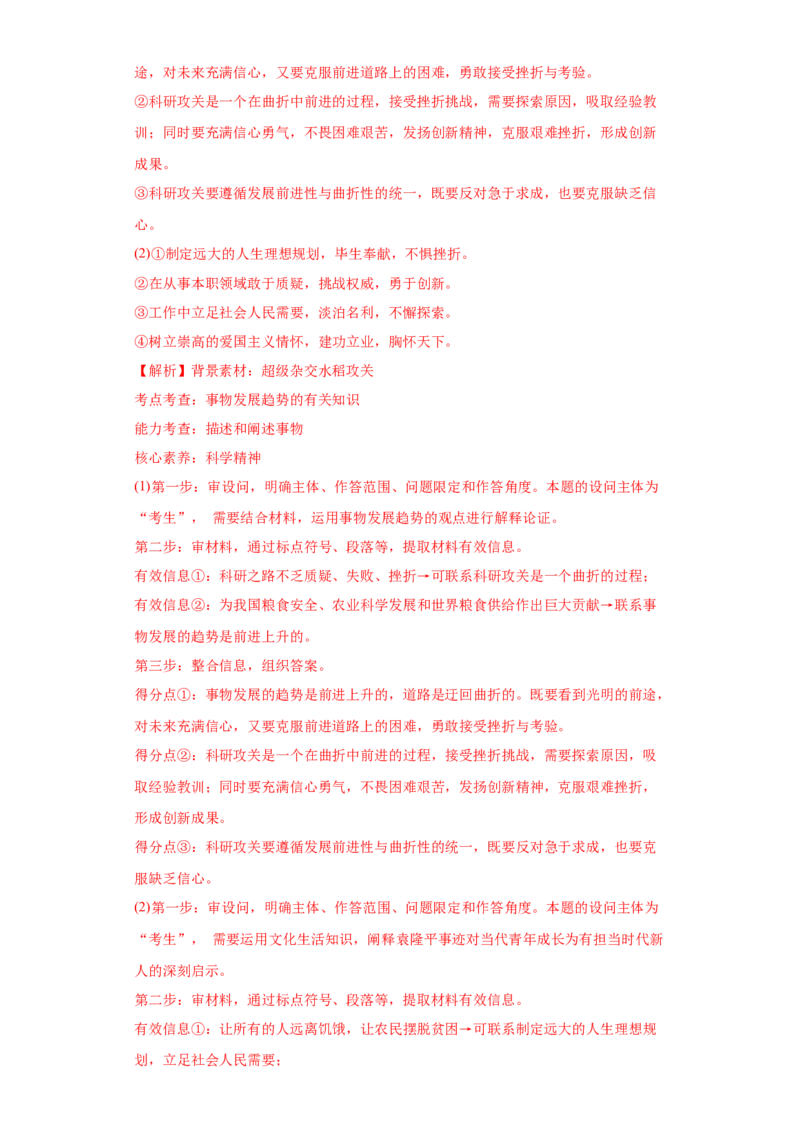 2022年高考政治真题与模拟题分专题训练专题14唯物辩证法的联系观与发展观（教师版含解析）_8.2025政治总复习_2024年新高考资料_3.2024专项复习