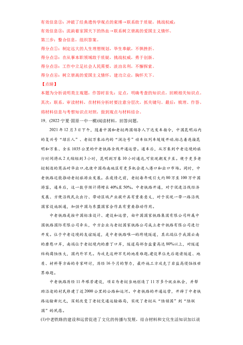 2022年高考政治真题与模拟题分专题训练专题14唯物辩证法的联系观与发展观（教师版含解析）_8.2025政治总复习_2024年新高考资料_3.2024专项复习
