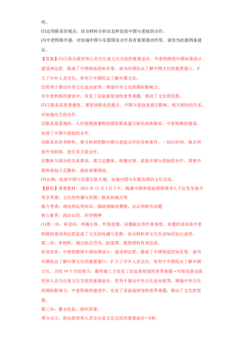 2022年高考政治真题与模拟题分专题训练专题14唯物辩证法的联系观与发展观（教师版含解析）_8.2025政治总复习_2024年新高考资料_3.2024专项复习