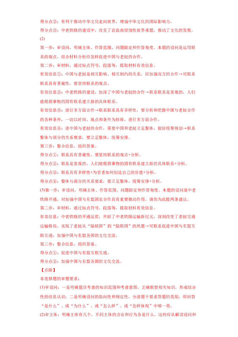 2022年高考政治真题与模拟题分专题训练专题14唯物辩证法的联系观与发展观（教师版含解析）_8.2025政治总复习_2024年新高考资料_3.2024专项复习