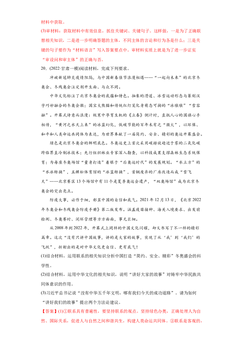 2022年高考政治真题与模拟题分专题训练专题14唯物辩证法的联系观与发展观（教师版含解析）_8.2025政治总复习_2024年新高考资料_3.2024专项复习