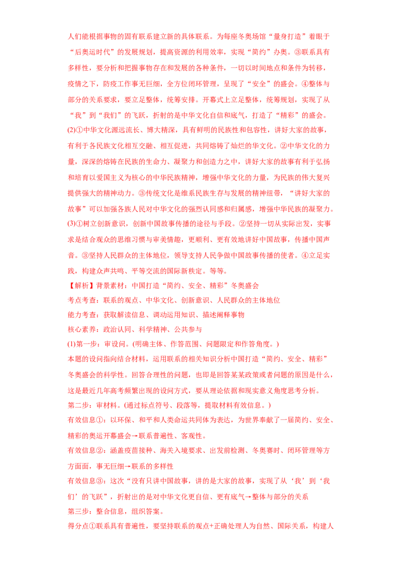 2022年高考政治真题与模拟题分专题训练专题14唯物辩证法的联系观与发展观（教师版含解析）_8.2025政治总复习_2024年新高考资料_3.2024专项复习