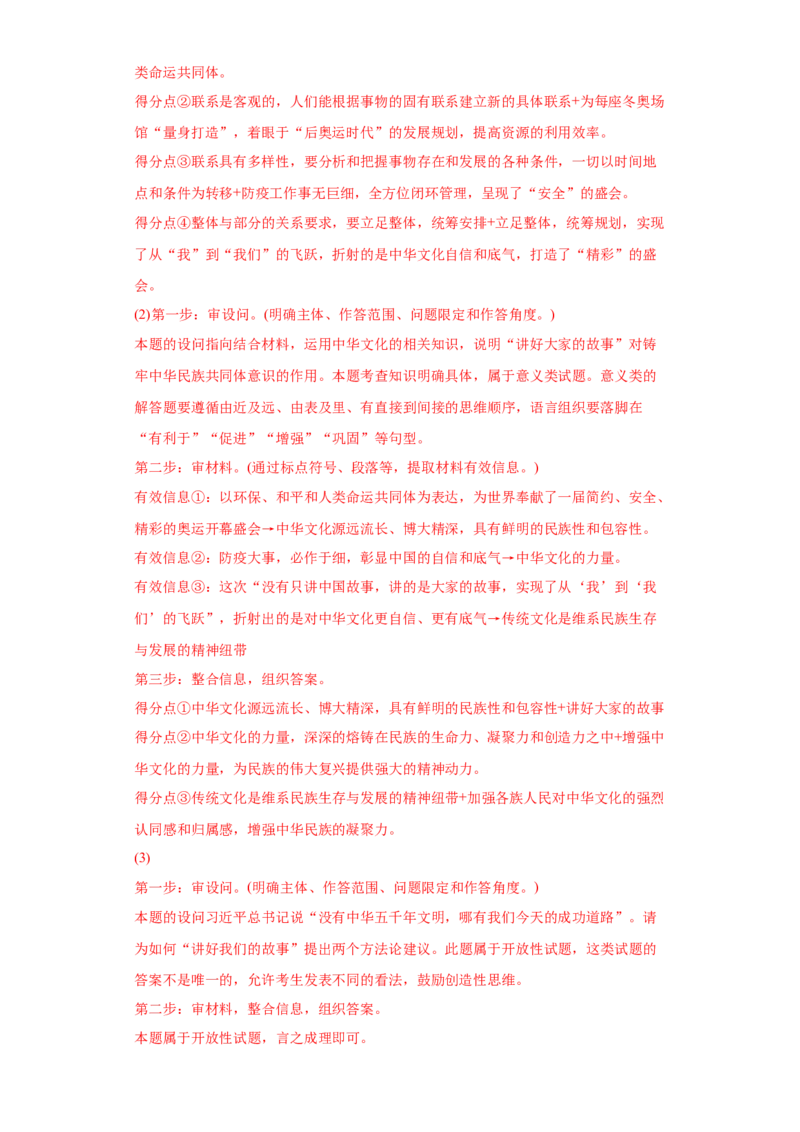 2022年高考政治真题与模拟题分专题训练专题14唯物辩证法的联系观与发展观（教师版含解析）_8.2025政治总复习_2024年新高考资料_3.2024专项复习