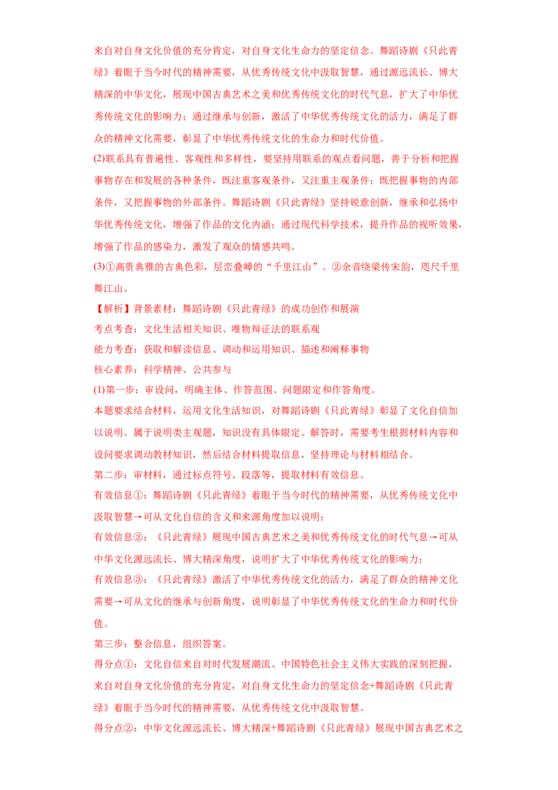 2022年高考政治真题与模拟题分专题训练专题14唯物辩证法的联系观与发展观（教师版含解析）_8.2025政治总复习_2024年新高考资料_3.2024专项复习