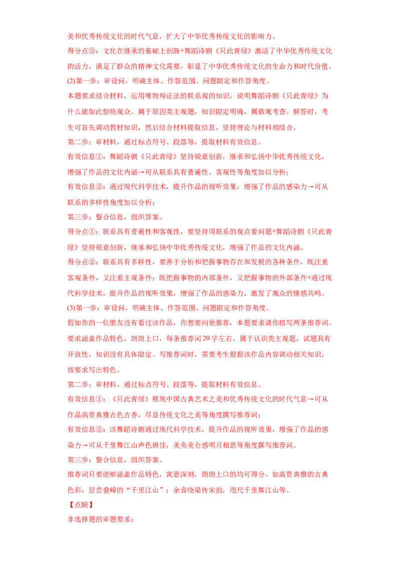 2022年高考政治真题与模拟题分专题训练专题14唯物辩证法的联系观与发展观（教师版含解析）_8.2025政治总复习_2024年新高考资料_3.2024专项复习