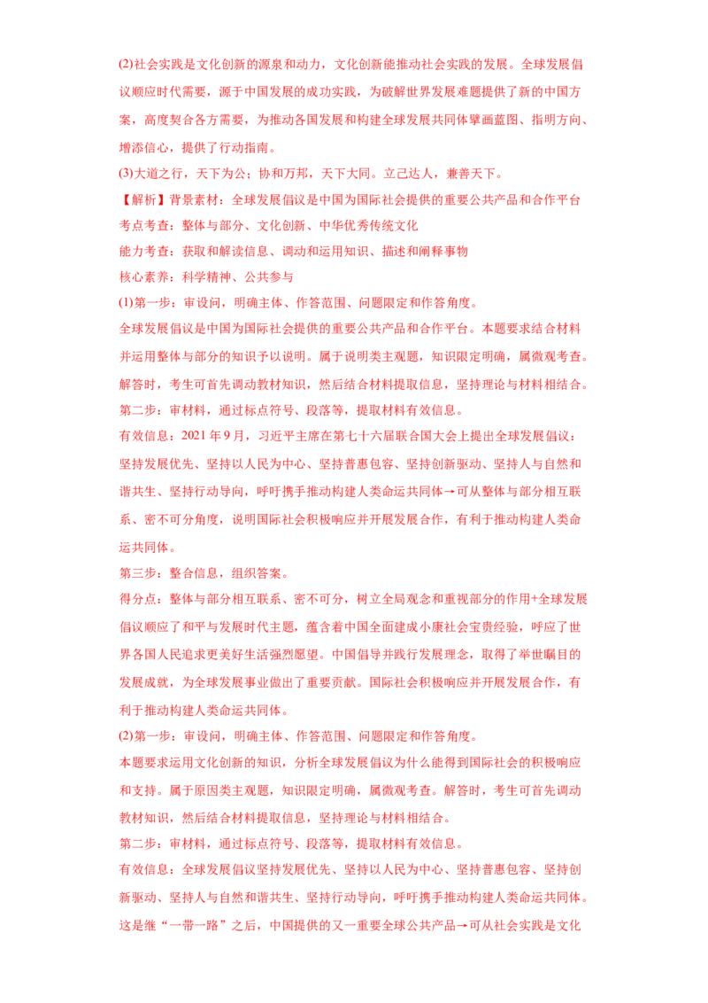 2022年高考政治真题与模拟题分专题训练专题14唯物辩证法的联系观与发展观（教师版含解析）_8.2025政治总复习_2024年新高考资料_3.2024专项复习