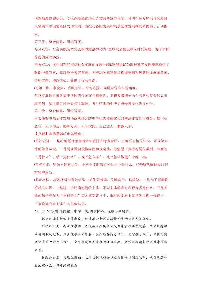 2022年高考政治真题与模拟题分专题训练专题14唯物辩证法的联系观与发展观（教师版含解析）_8.2025政治总复习_2024年新高考资料_3.2024专项复习