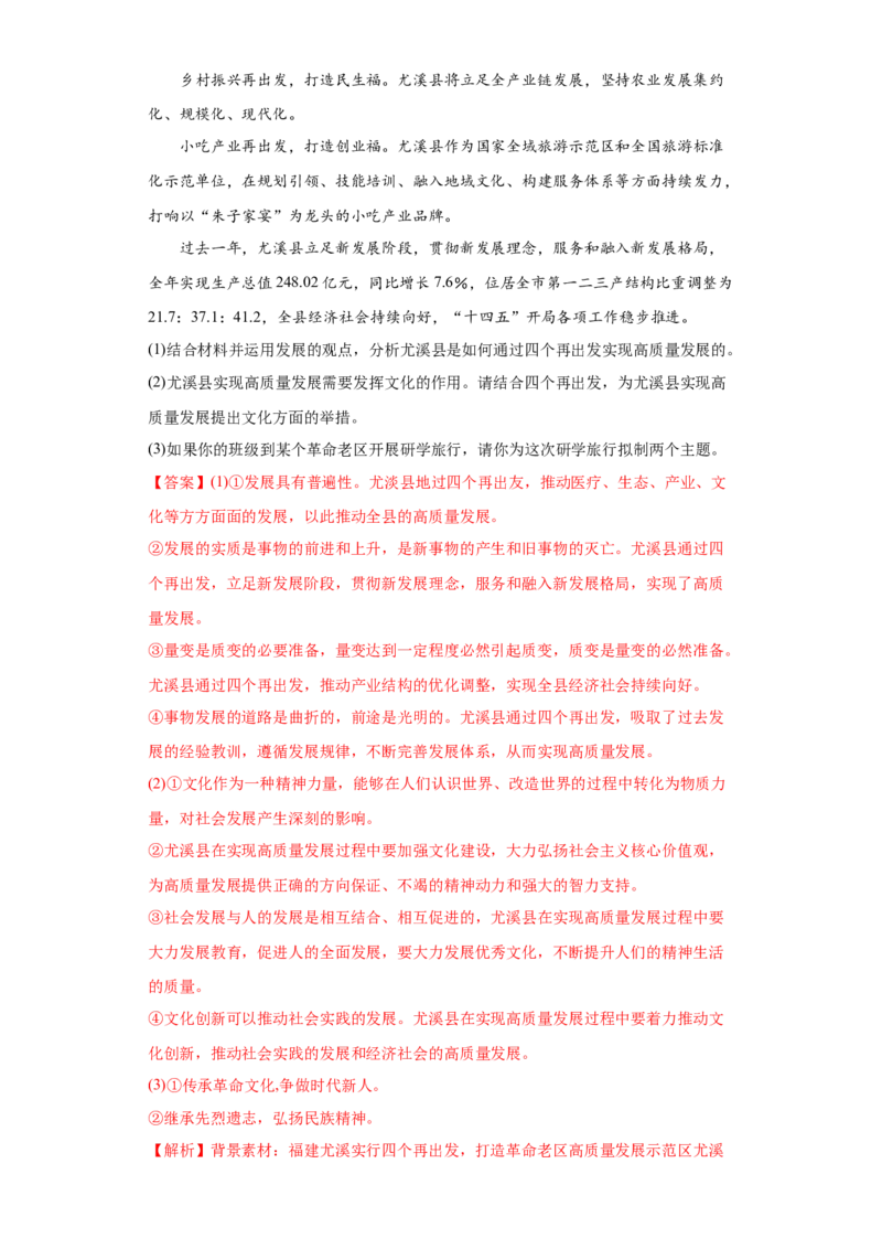 2022年高考政治真题与模拟题分专题训练专题14唯物辩证法的联系观与发展观（教师版含解析）_8.2025政治总复习_2024年新高考资料_3.2024专项复习