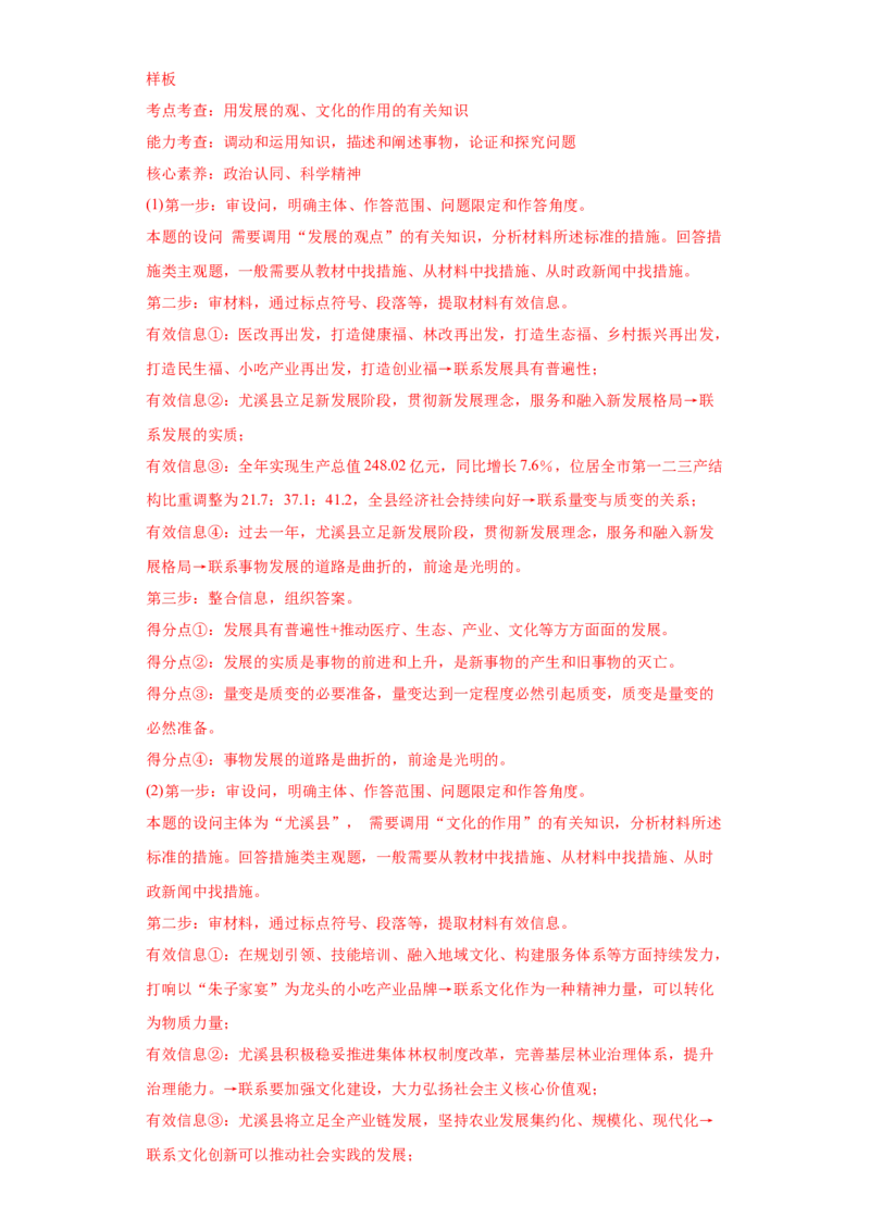 2022年高考政治真题与模拟题分专题训练专题14唯物辩证法的联系观与发展观（教师版含解析）_8.2025政治总复习_2024年新高考资料_3.2024专项复习