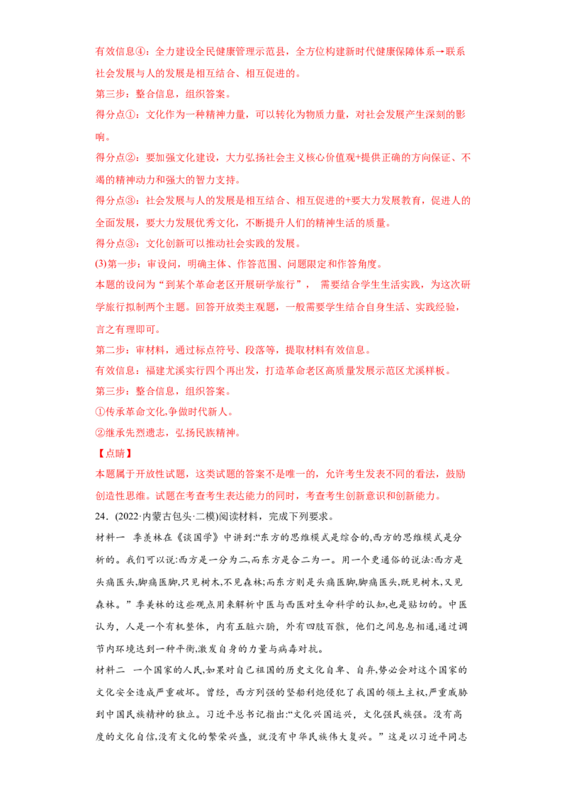 2022年高考政治真题与模拟题分专题训练专题14唯物辩证法的联系观与发展观（教师版含解析）_8.2025政治总复习_2024年新高考资料_3.2024专项复习