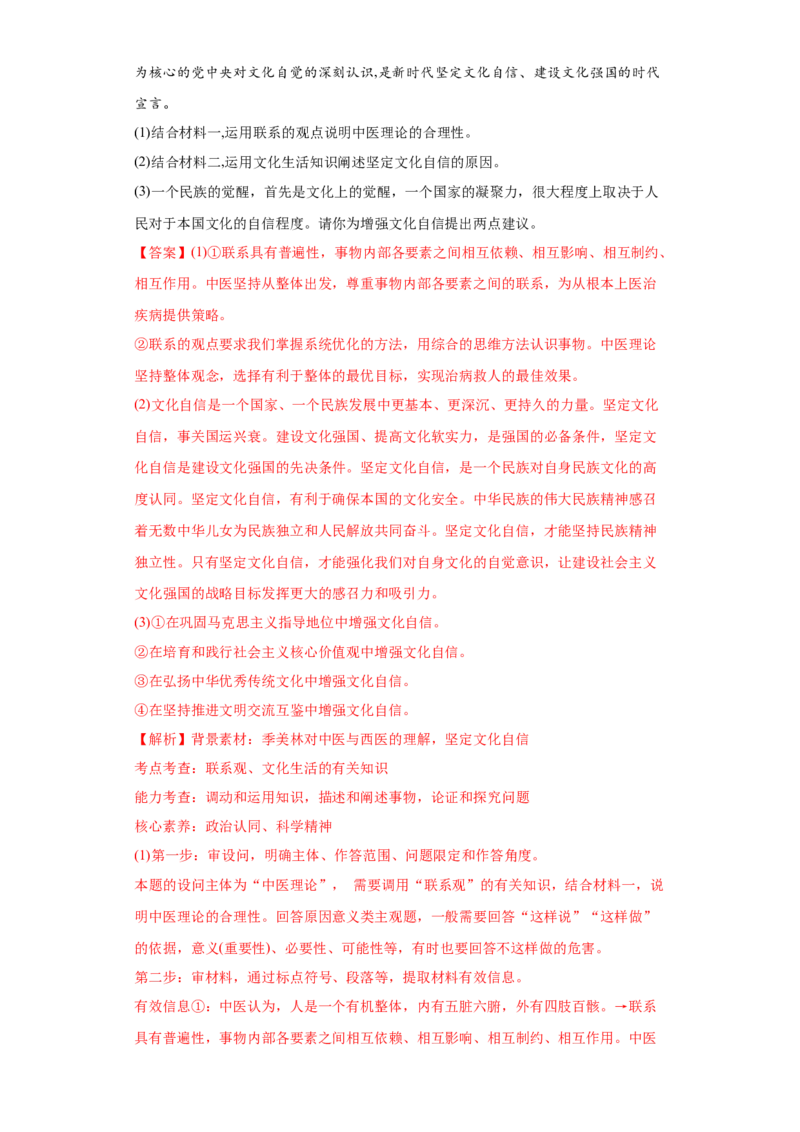 2022年高考政治真题与模拟题分专题训练专题14唯物辩证法的联系观与发展观（教师版含解析）_8.2025政治总复习_2024年新高考资料_3.2024专项复习