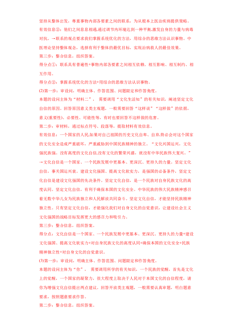 2022年高考政治真题与模拟题分专题训练专题14唯物辩证法的联系观与发展观（教师版含解析）_8.2025政治总复习_2024年新高考资料_3.2024专项复习