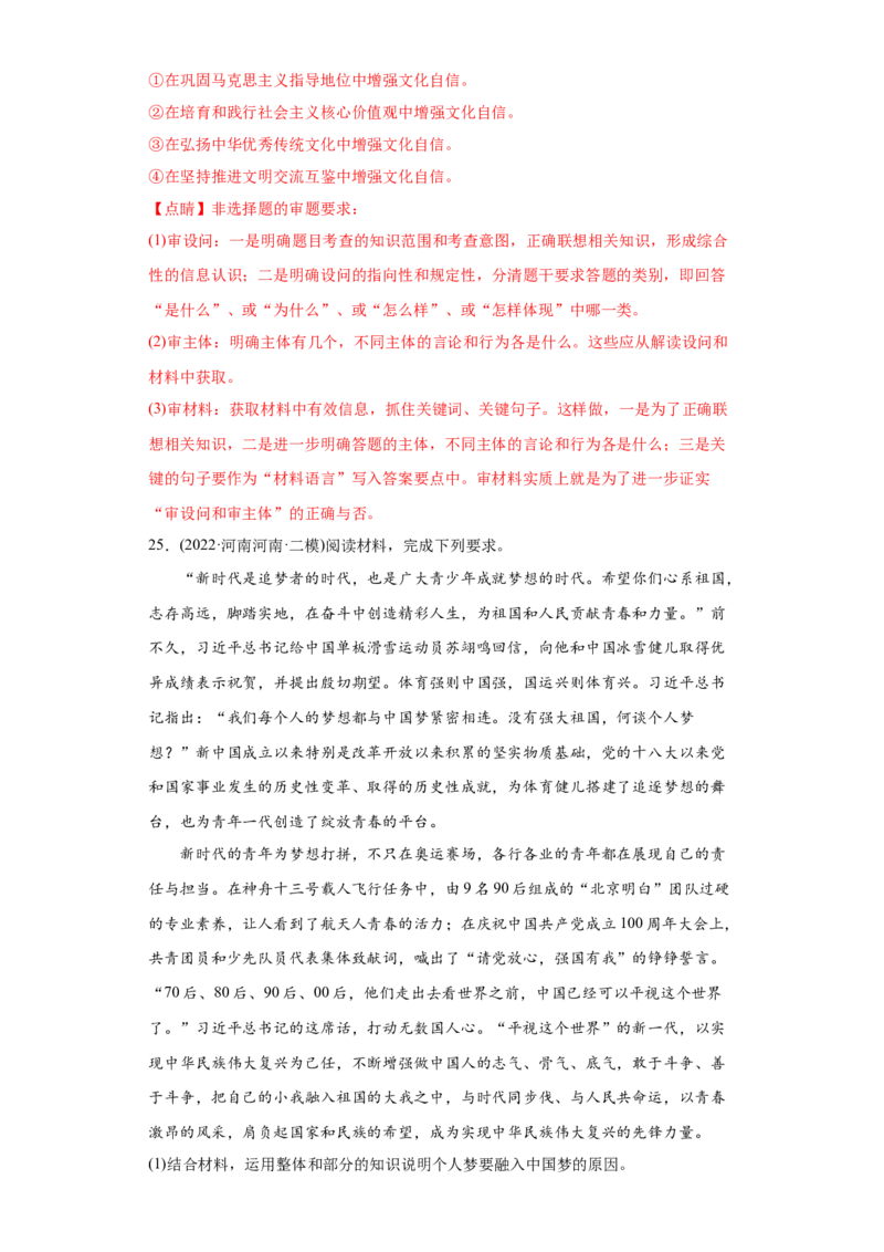 2022年高考政治真题与模拟题分专题训练专题14唯物辩证法的联系观与发展观（教师版含解析）_8.2025政治总复习_2024年新高考资料_3.2024专项复习