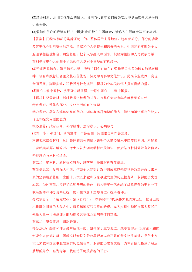 2022年高考政治真题与模拟题分专题训练专题14唯物辩证法的联系观与发展观（教师版含解析）_8.2025政治总复习_2024年新高考资料_3.2024专项复习