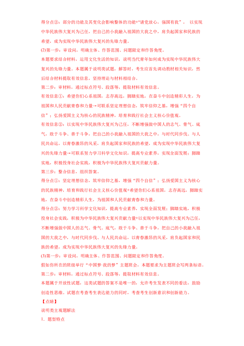 2022年高考政治真题与模拟题分专题训练专题14唯物辩证法的联系观与发展观（教师版含解析）_8.2025政治总复习_2024年新高考资料_3.2024专项复习