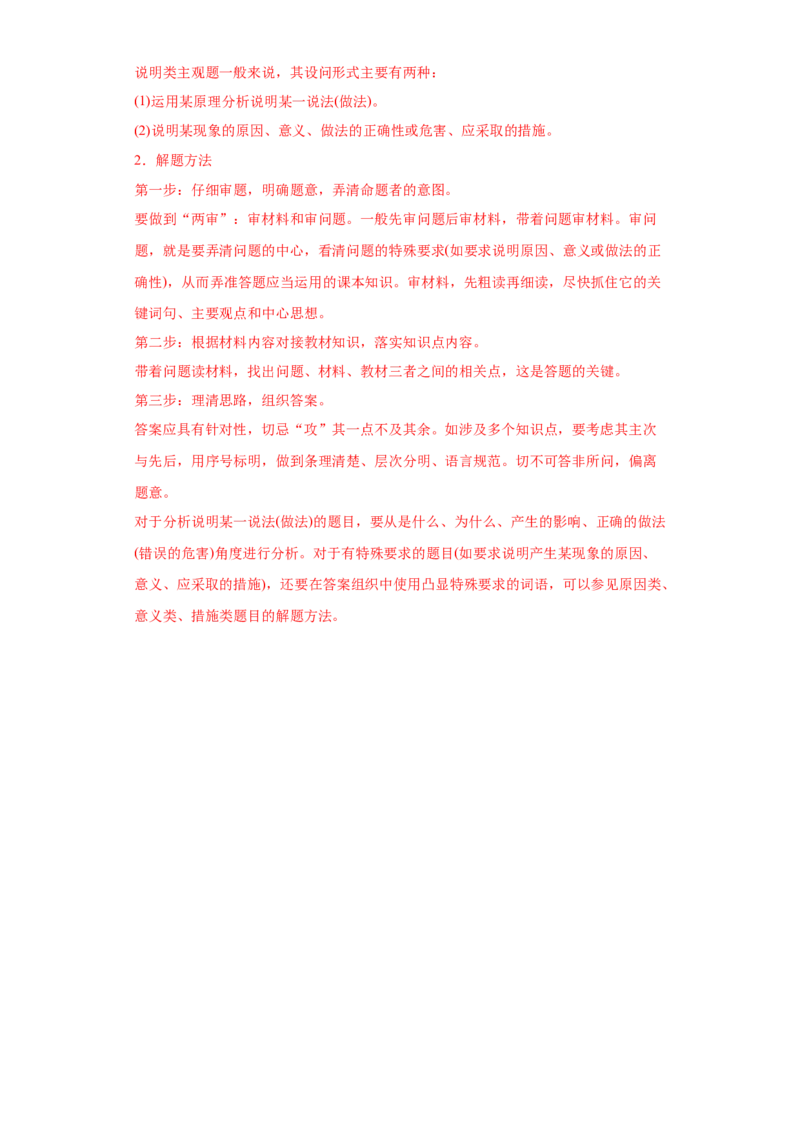 2022年高考政治真题与模拟题分专题训练专题14唯物辩证法的联系观与发展观（教师版含解析）_8.2025政治总复习_2024年新高考资料_3.2024专项复习