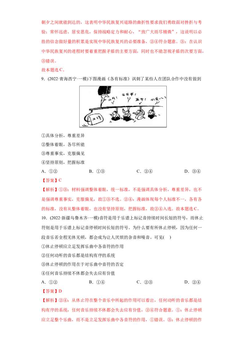 2022年高考政治真题与模拟题分专题训练专题14唯物辩证法的联系观与发展观（教师版含解析）_8.2025政治总复习_2024年新高考资料_3.2024专项复习