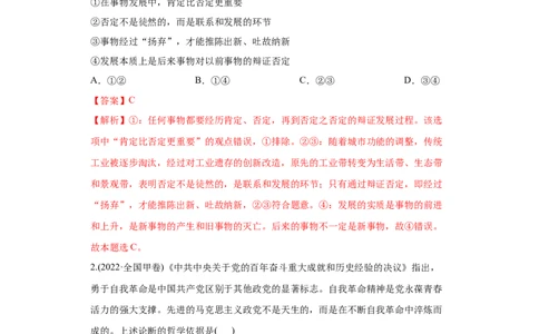 2022年高考政治真题与模拟题分专题训练专题14唯物辩证法的联系观与发展观（教师版含解析）_8.2025政治总复习_2024年新高考资料_3.2024专项复习