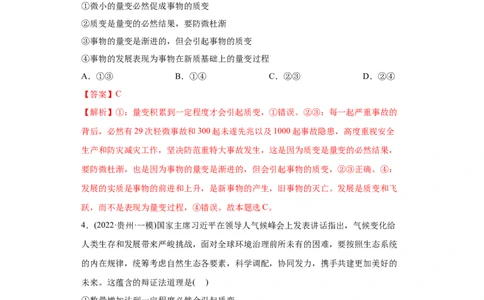 2022年高考政治真题与模拟题分专题训练专题14唯物辩证法的联系观与发展观（教师版含解析）_8.2025政治总复习_2024年新高考资料_3.2024专项复习